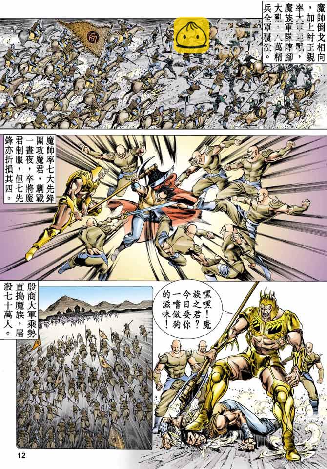 《天子传奇1》第11回 第11页