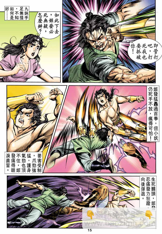 《天子传奇1》第11回 第14页