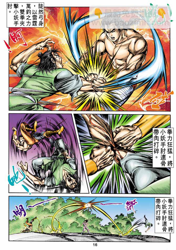 《天子传奇1》第11回 第15页