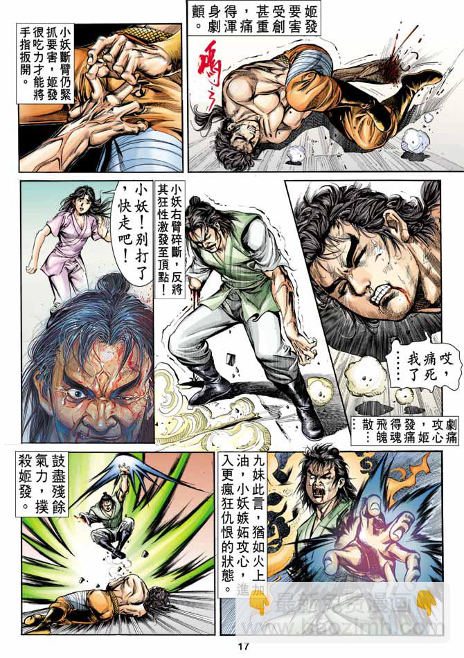 《天子传奇1》第11回 第16页