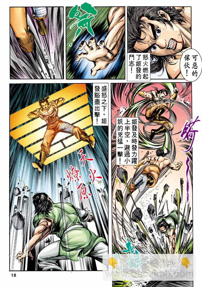 《天子传奇1》第11回 第17页