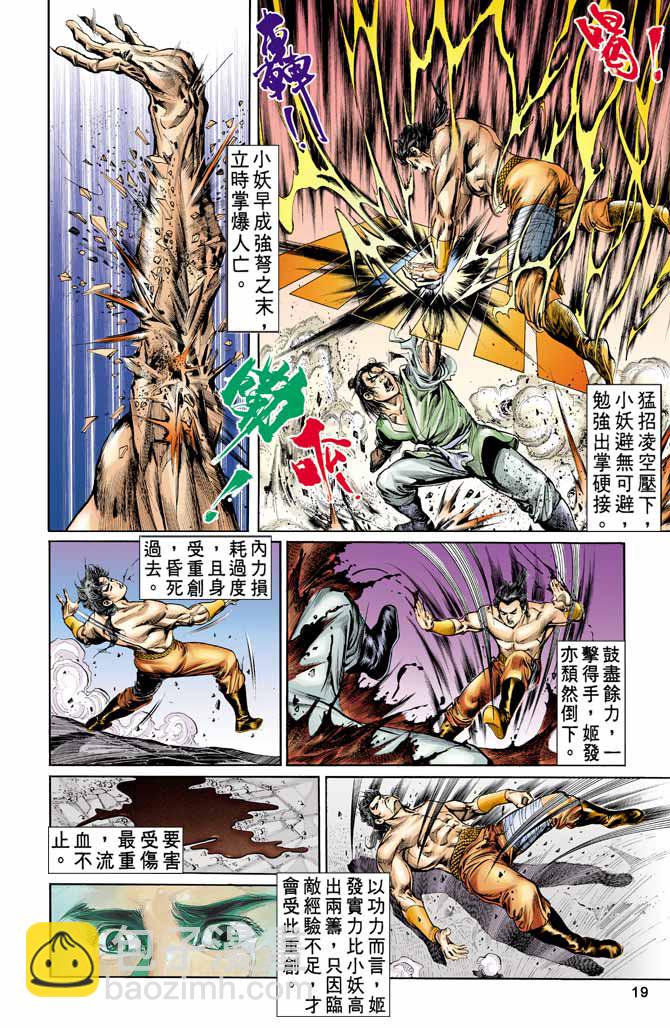 《天子传奇1》第11回 第18页