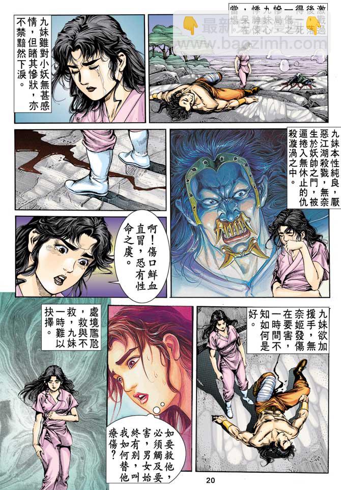 《天子传奇1》第11回 第19页