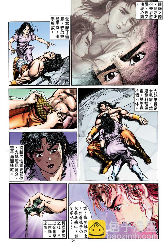 《天子传奇1》第11回 第20页