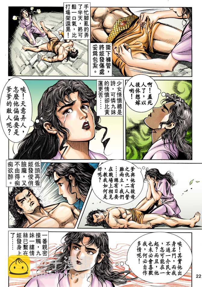 《天子传奇1》第11回 第21页