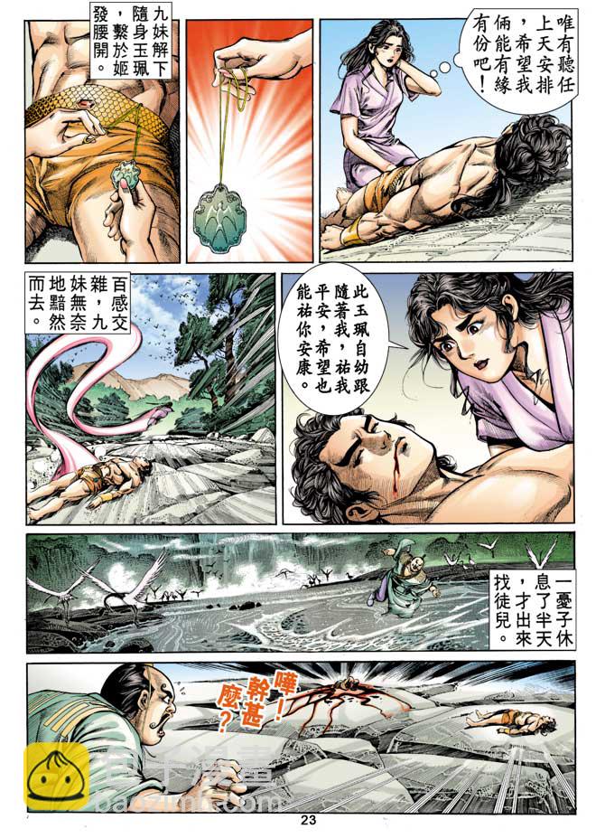 《天子传奇1》第11回 第22页