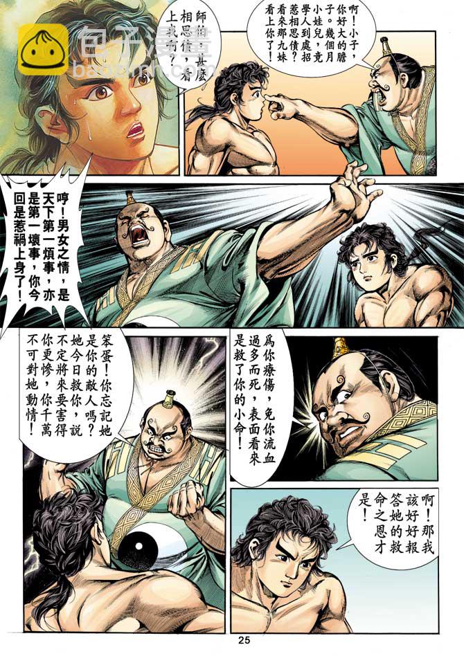 《天子传奇1》第11回 第24页