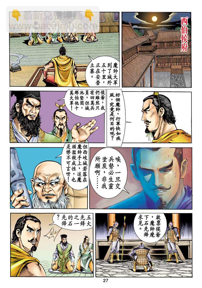 《天子传奇1》第11回 第26页