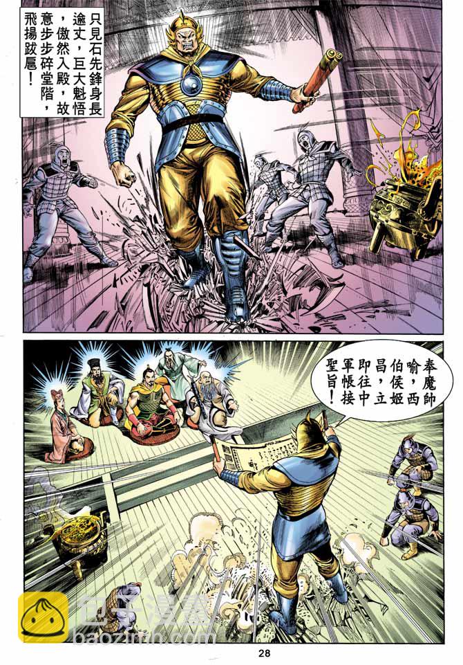 《天子传奇1》第11回 第27页