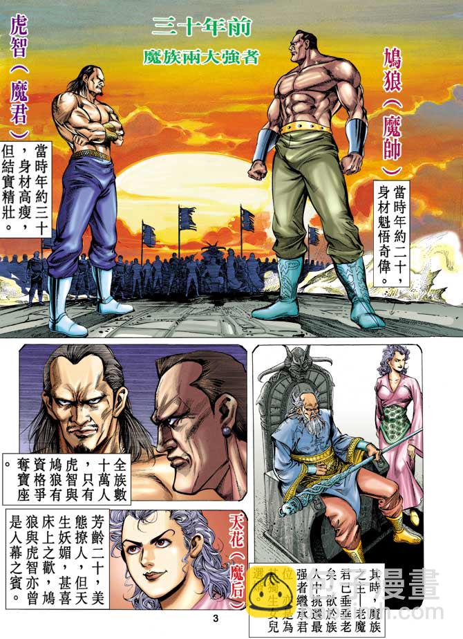 《天子传奇1》第11回 第2页