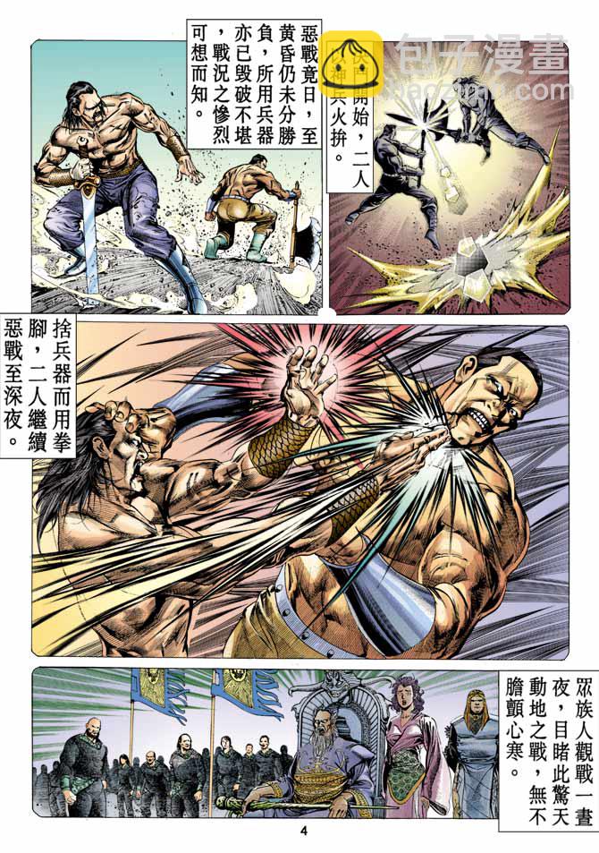 《天子传奇1》第11回 第3页