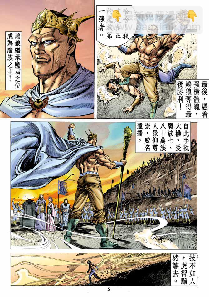 《天子传奇1》第11回 第4页