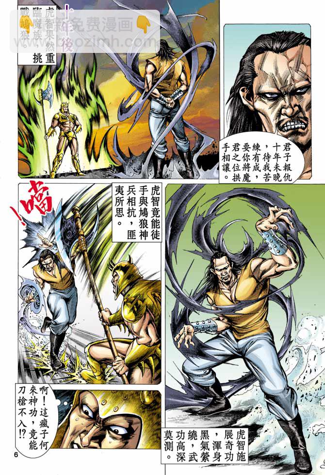 《天子传奇1》第11回 第5页