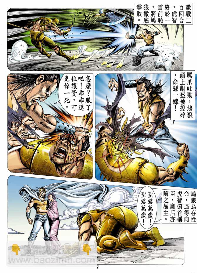 《天子传奇1》第11回 第6页