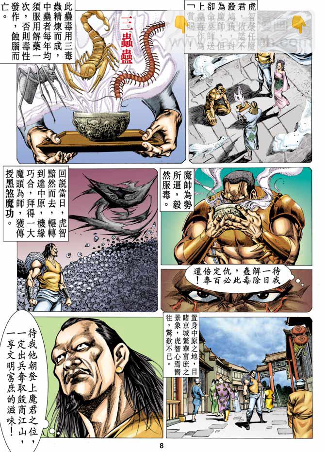 《天子传奇1》第11回 第7页