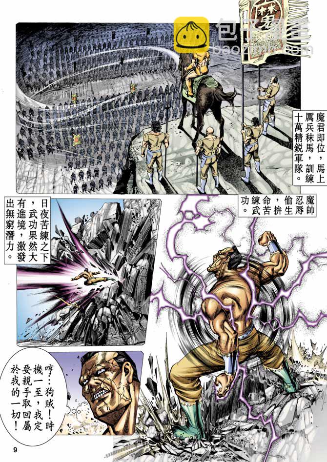 《天子传奇1》第11回 第8页