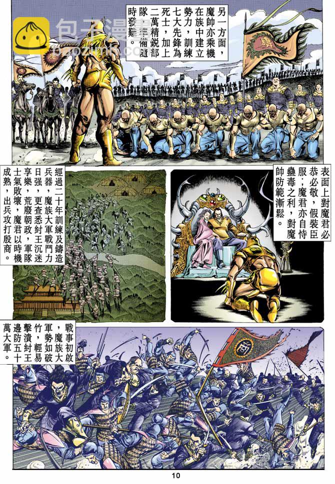 《天子传奇1》第11回 第9页