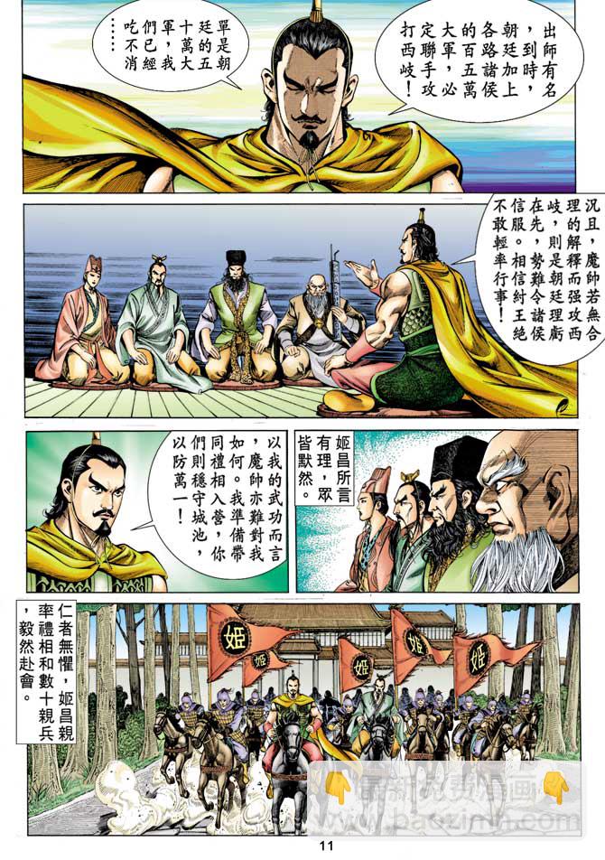 《天子传奇1》第12回 第10页