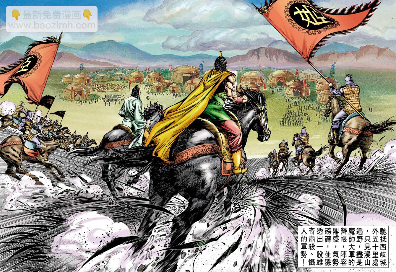 《天子传奇1》第12回 第11页