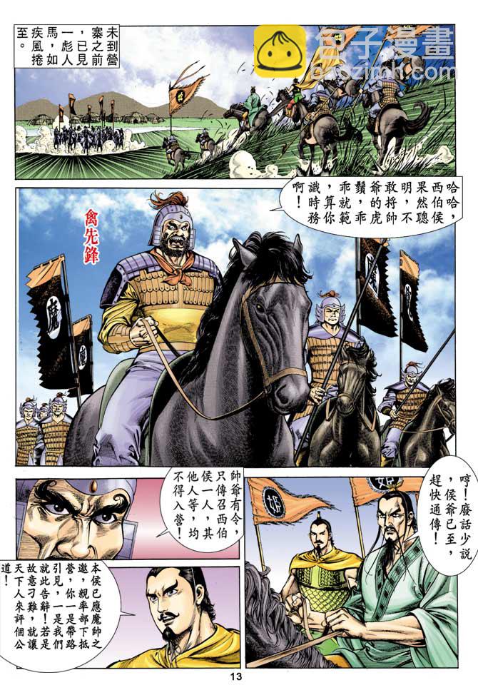 《天子传奇1》第12回 第12页