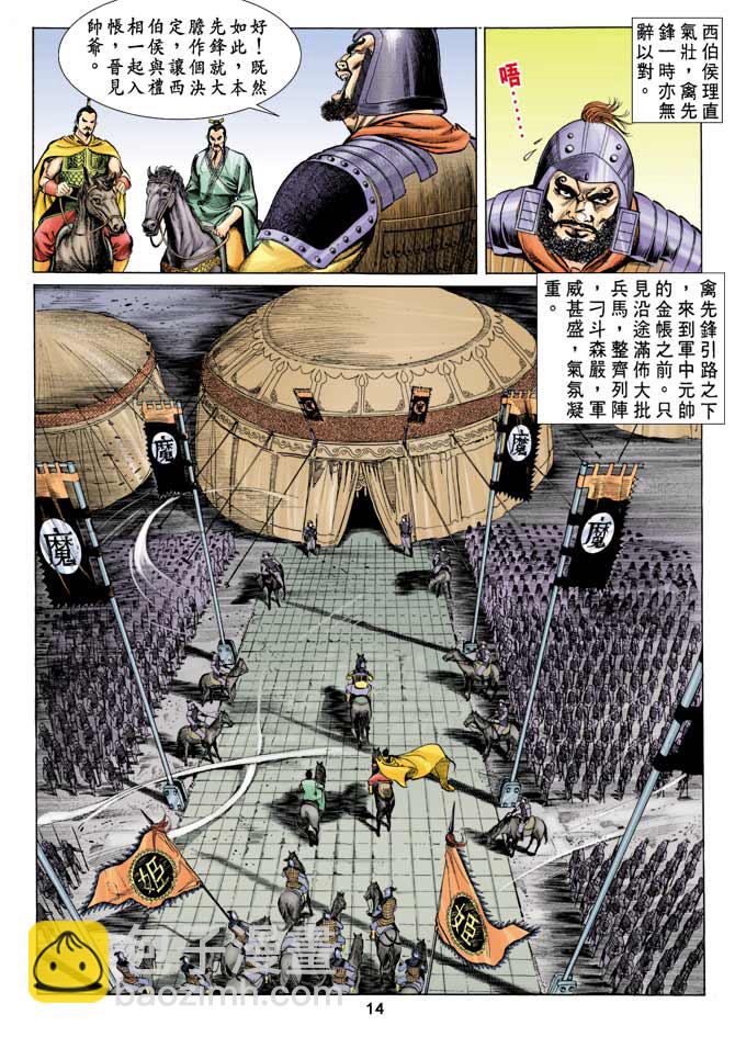 《天子传奇1》第12回 第13页