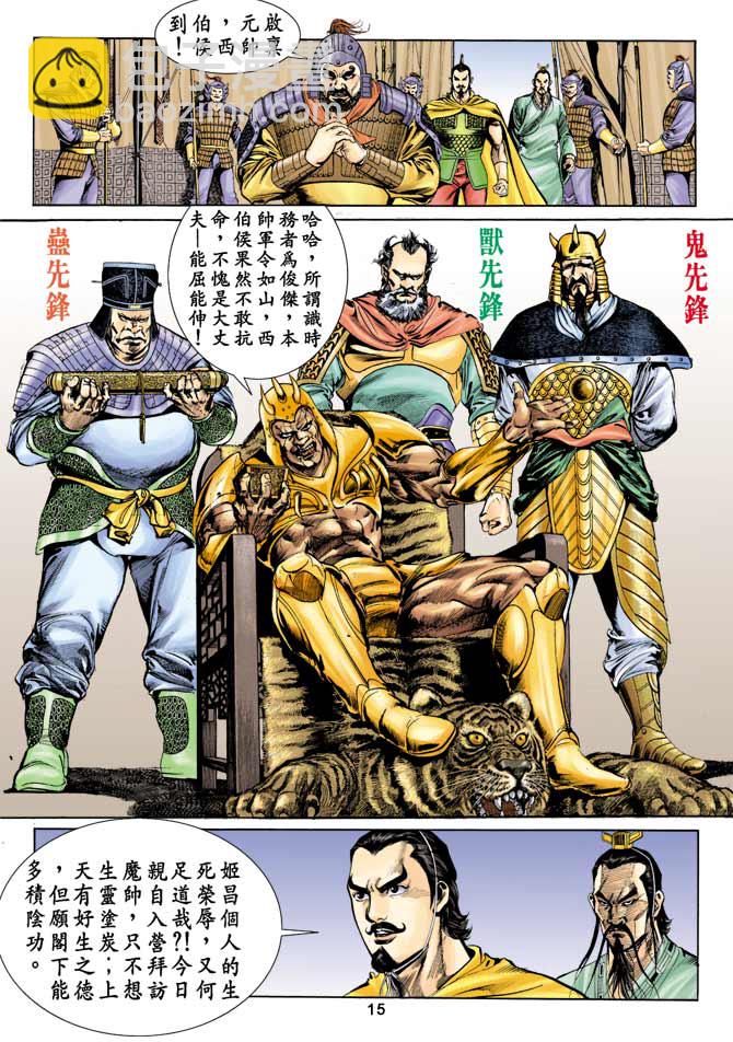 《天子传奇1》第12回 第14页