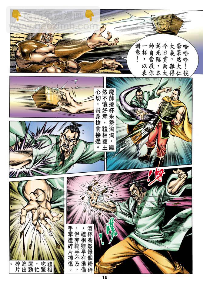 《天子传奇1》第12回 第15页