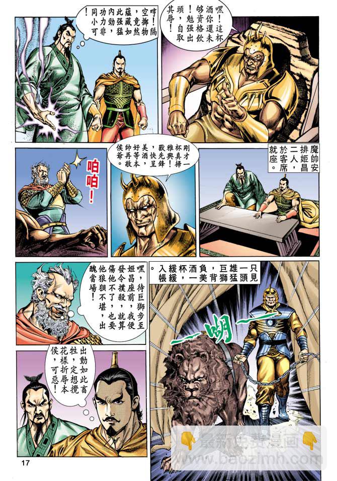 《天子传奇1》第12回 第16页