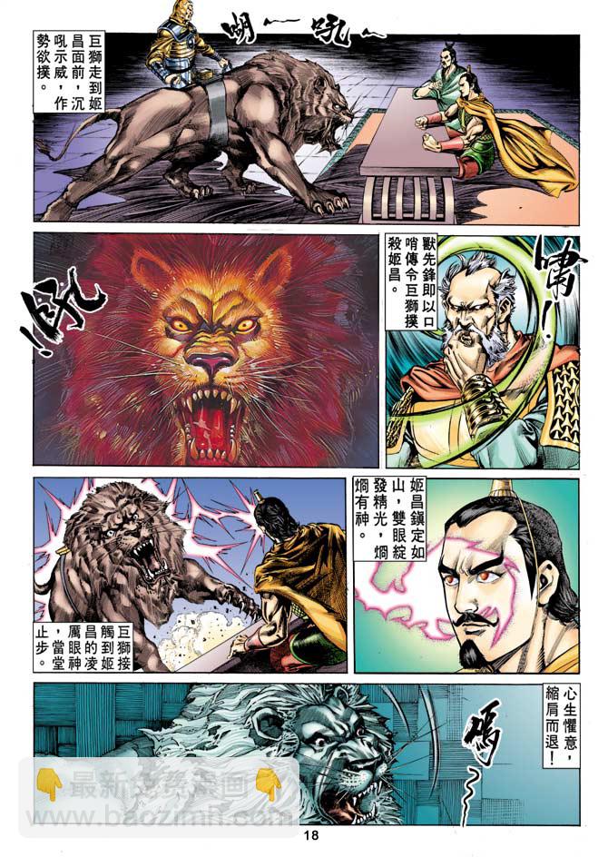 《天子传奇1》第12回 第17页