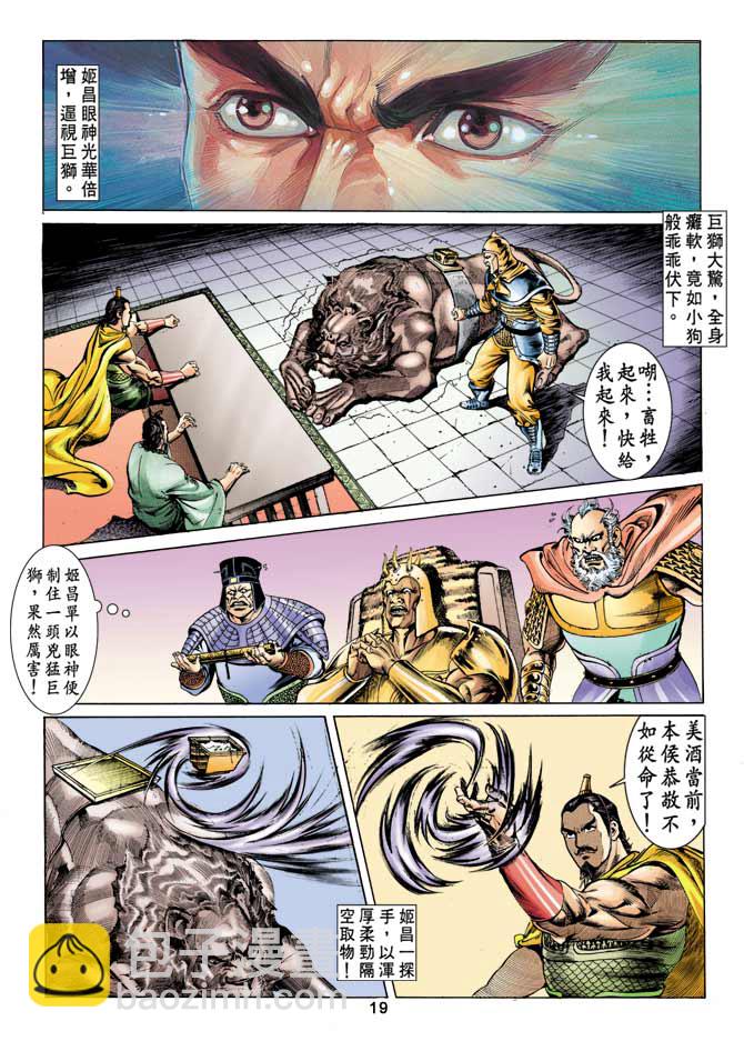 《天子传奇1》第12回 第18页
