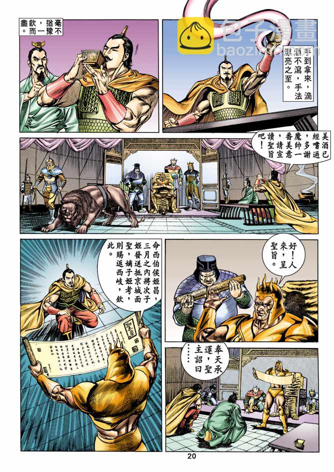 《天子传奇1》第12回 第19页