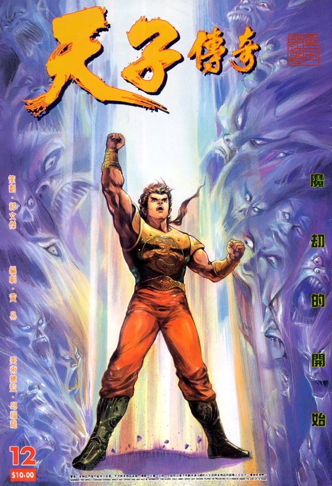 《天子传奇1》第12回 第1页