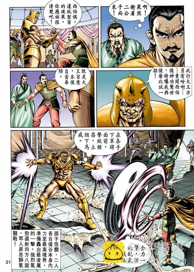 《天子传奇1》第12回 第20页