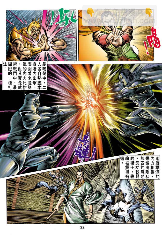 《天子传奇1》第12回 第21页