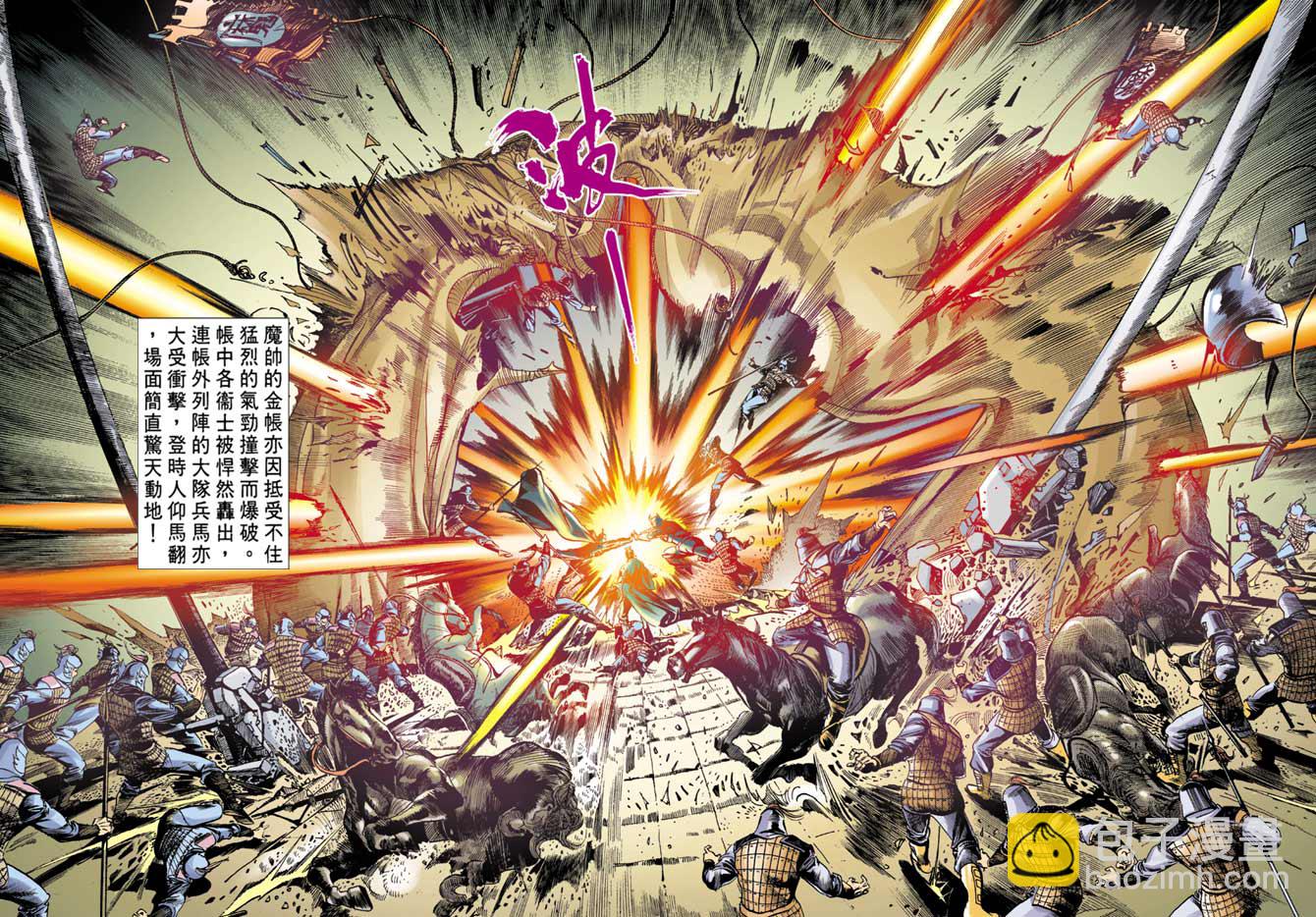 《天子传奇1》第12回 第22页