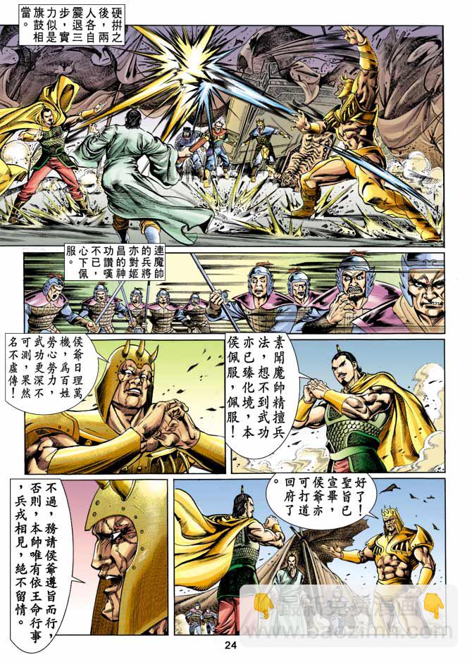 《天子传奇1》第12回 第23页