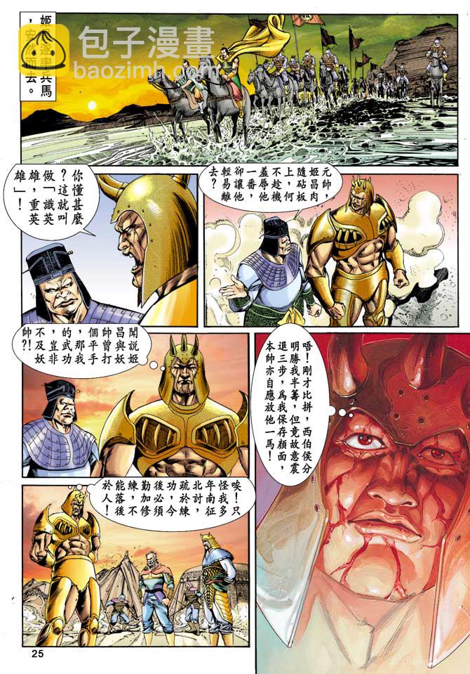 《天子传奇1》第12回 第24页