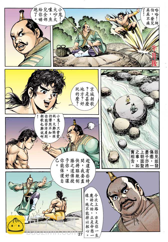 《天子传奇1》第12回 第26页