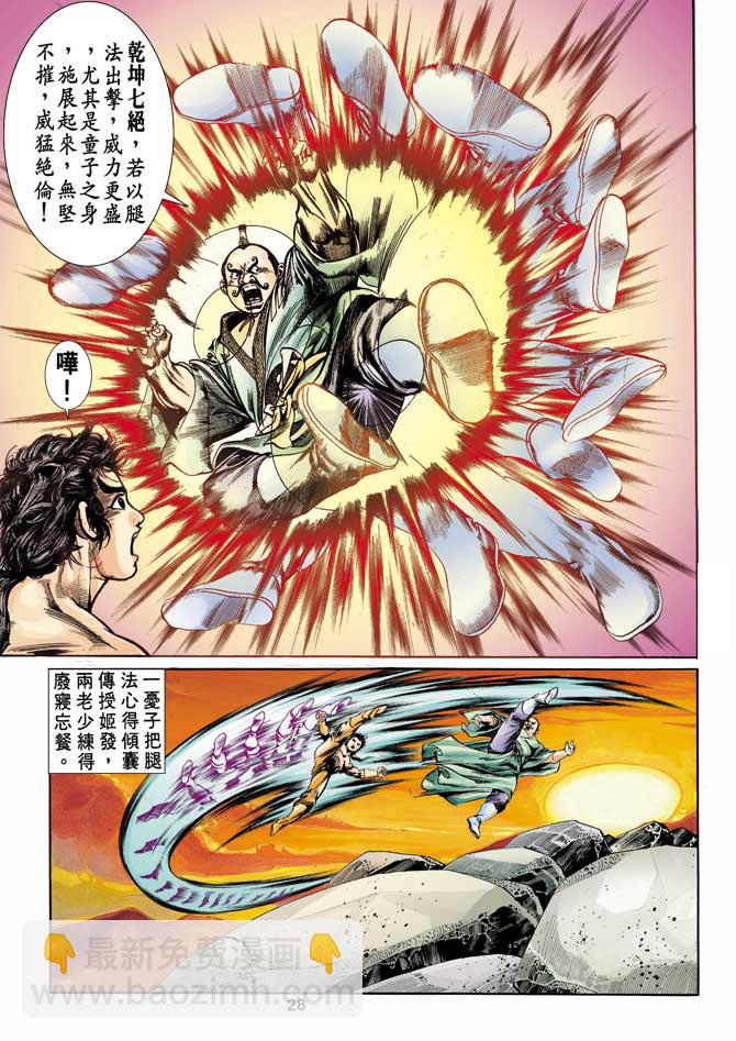 《天子传奇1》第12回 第27页