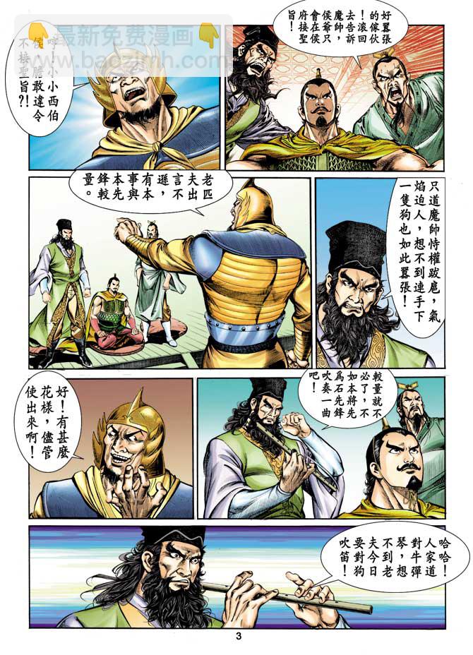 《天子传奇1》第12回 第2页