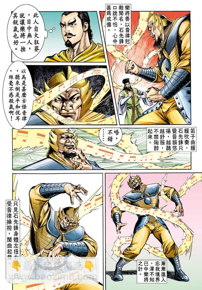《天子传奇1》第12回 第3页