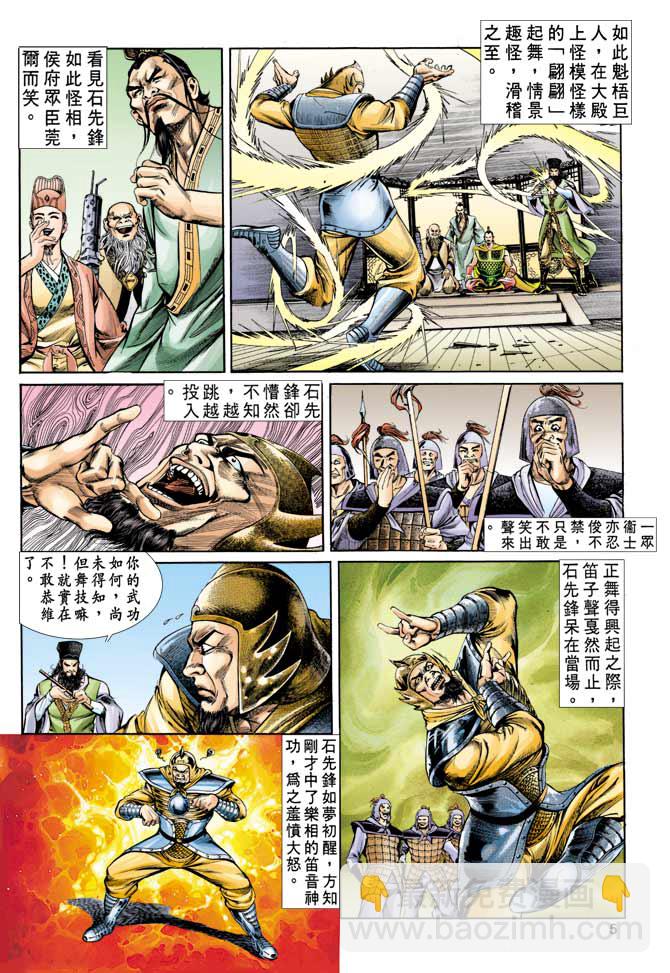 《天子传奇1》第12回 第4页