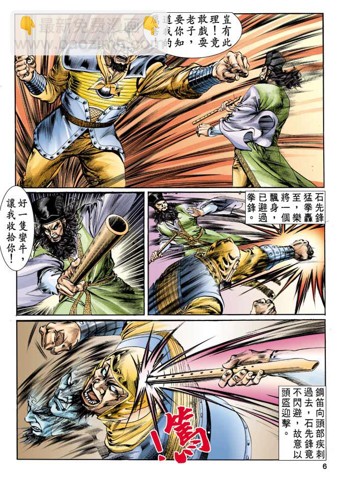 《天子传奇1》第12回 第5页