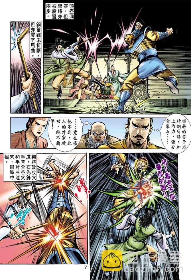 《天子传奇1》第12回 第6页