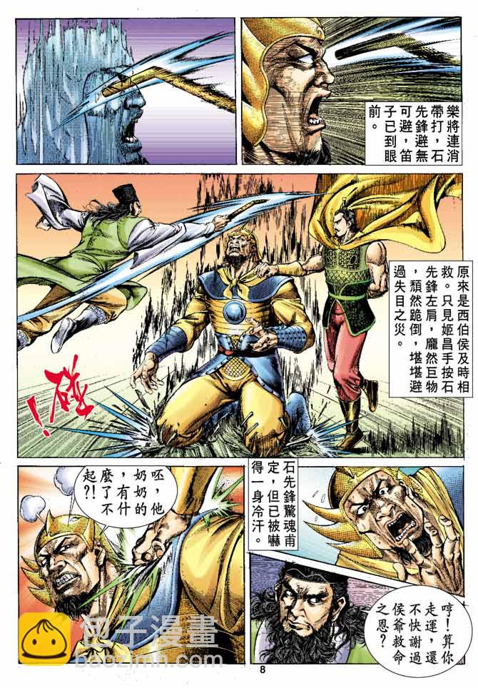 《天子传奇1》第12回 第7页