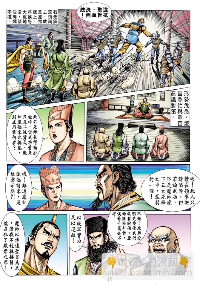 《天子传奇1》第12回 第9页