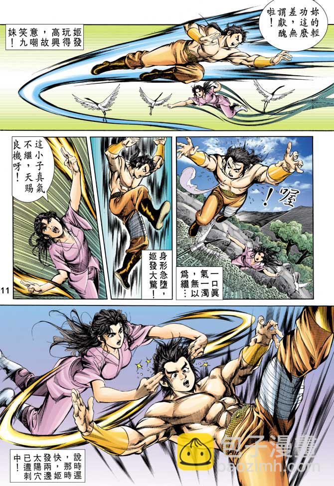 《天子传奇1》第10回 第10页
