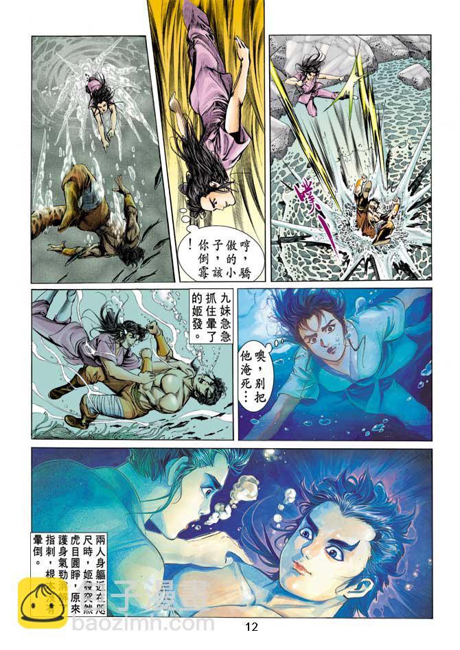 《天子传奇1》第10回 第11页