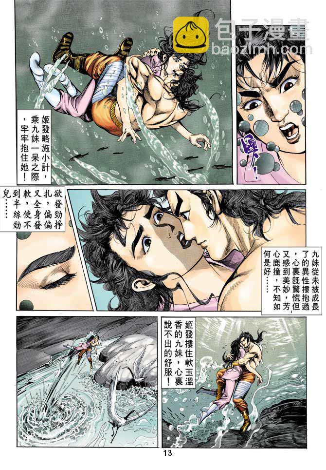 《天子传奇1》第10回 第12页