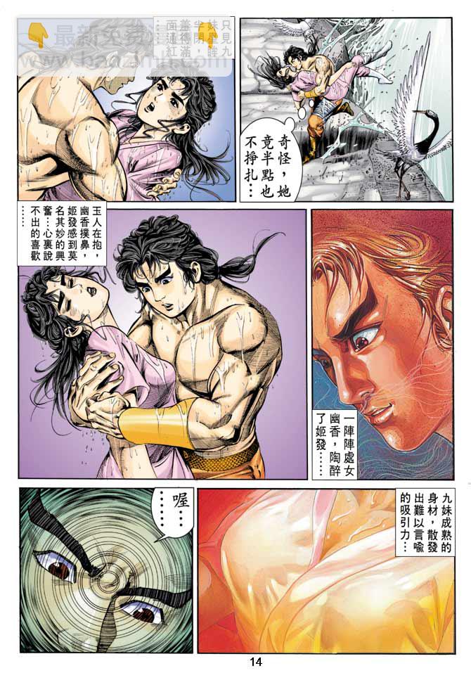 《天子传奇1》第10回 第13页
